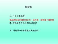 小学教科版6、滑轮组图片ppt课件