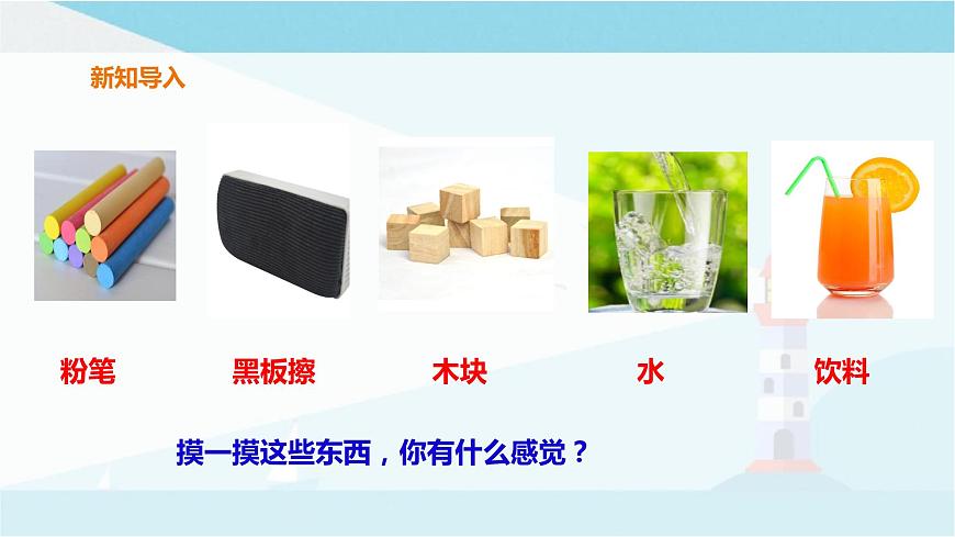 粵教粵科版三上科學(xué) 3.12《認(rèn)識固體》課件第2頁