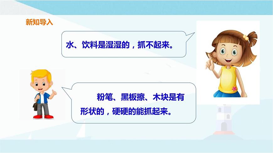 粵教粵科版三上科學(xué) 3.12《認(rèn)識固體》課件第3頁