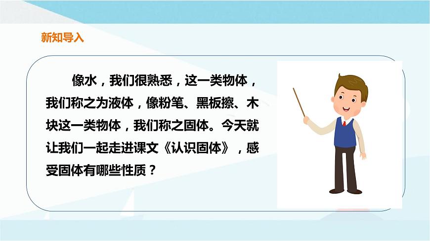 粵教粵科版三上科學(xué) 3.12《認(rèn)識固體》課件第4頁