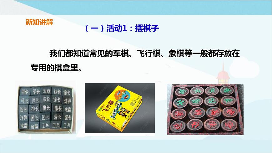 粵教粵科版三上科學(xué) 3.12《認(rèn)識固體》課件第5頁