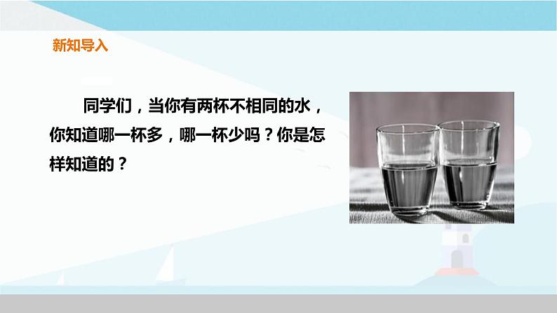 粤教粤科版三上科学 3.14《怎样测量液体的体积》课件第2页