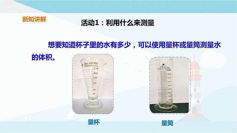 粤教粤科版三上科学 3.14《怎样测量液体的体积》课件第3页