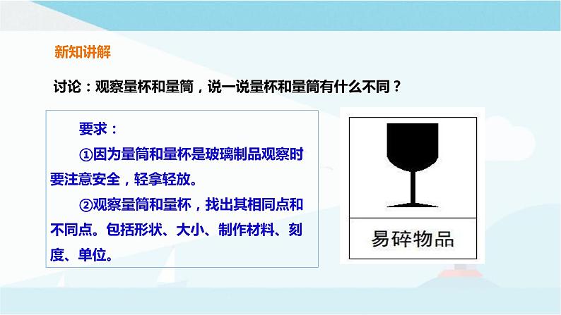 粤教粤科版三上科学 3.14《怎样测量液体的体积》课件第4页