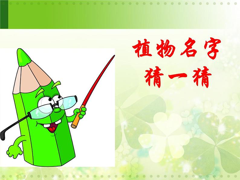 三年级上科学-1.4《水生植物》参考课件-教科版01