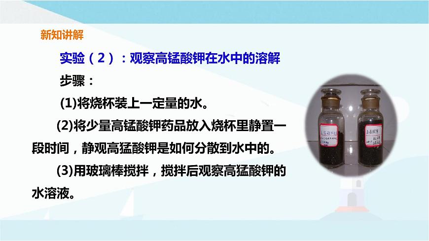 粵教粵科版三上科學(xué) 2.8《物質(zhì)的溶解》課件第6頁