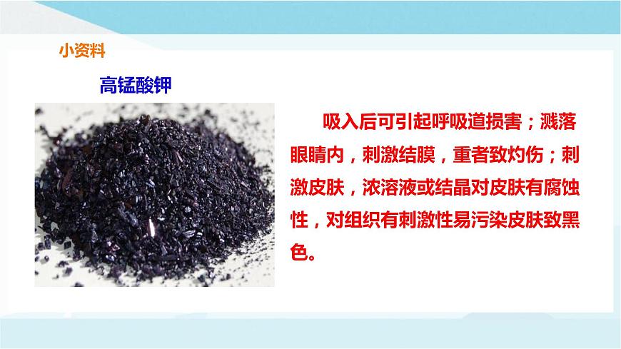 粵教粵科版三上科學(xué) 2.8《物質(zhì)的溶解》課件第7頁