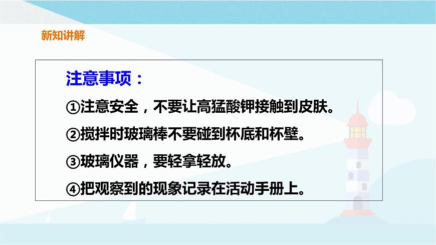 粵教粵科版三上科學(xué) 2.8《物質(zhì)的溶解》課件第8頁