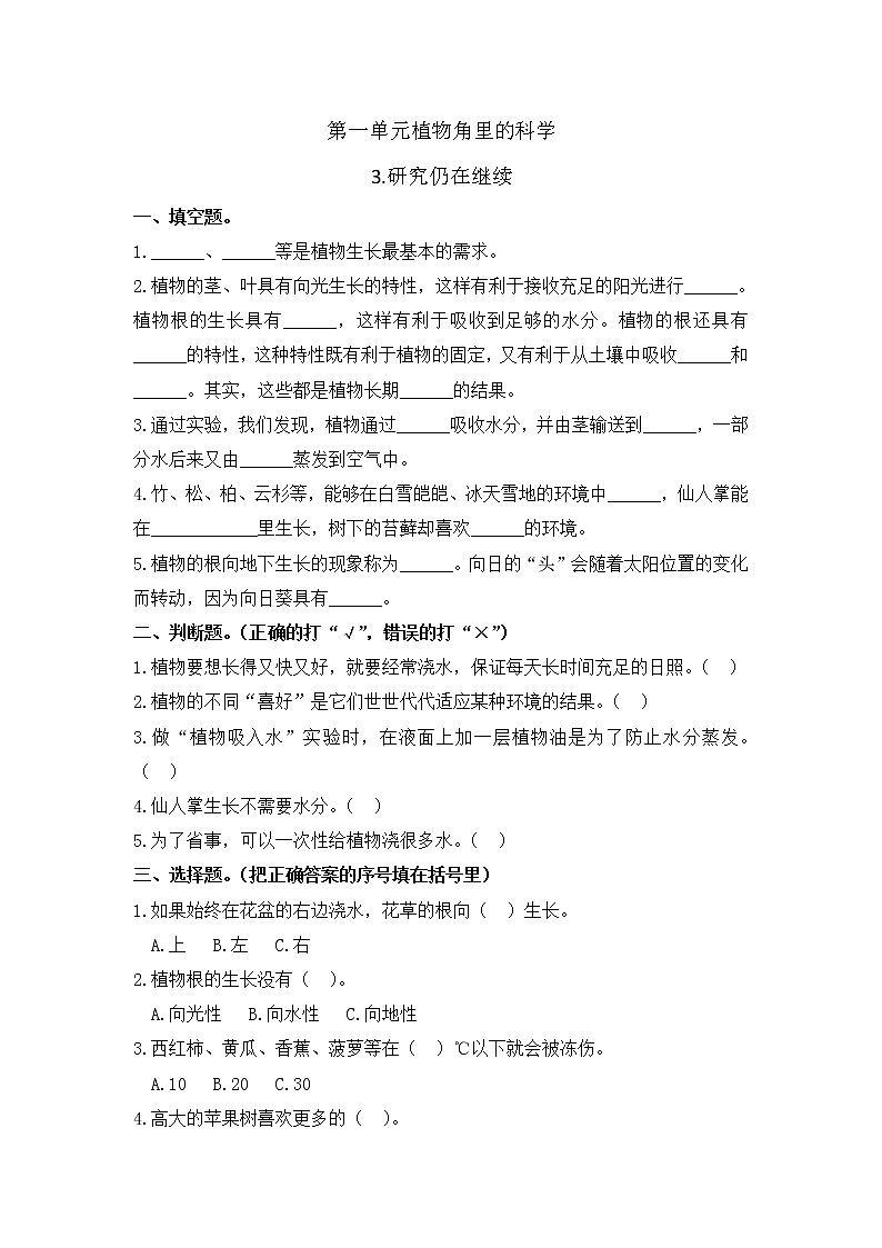 小学科学同步练习六年级上册第一单元《3.研究仍在继续》 大象版 (Word含答案)第1页