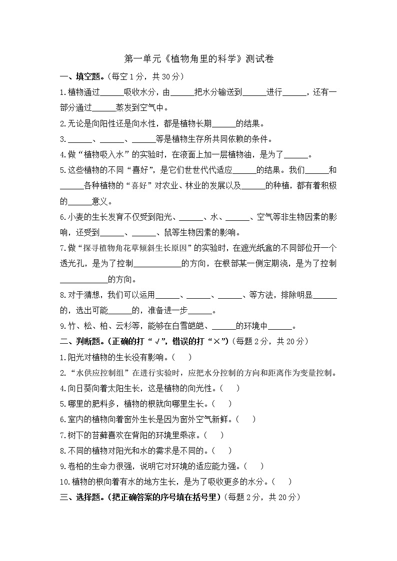 小学科学同步练习六年级上册第一单元测试卷 大象版 (Word含答案)第1页
