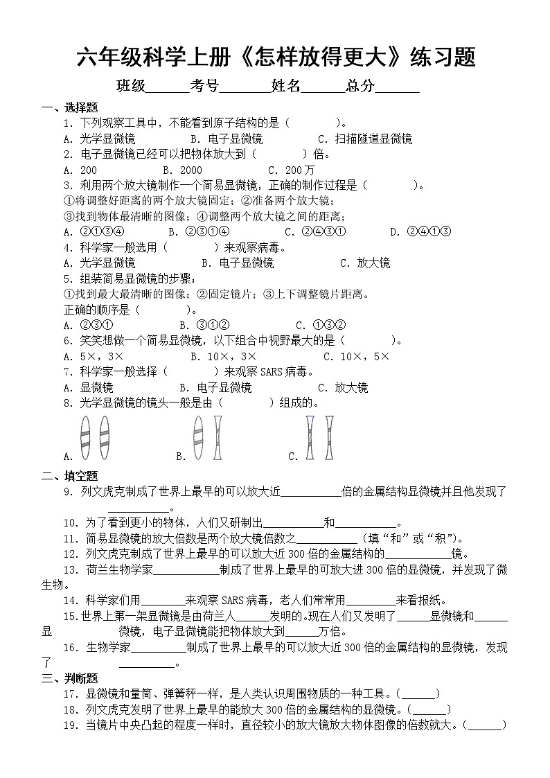 小学科学教科版六年级上册第一单元第2课《怎样放得更大》练习题(附参考答案)第1页
