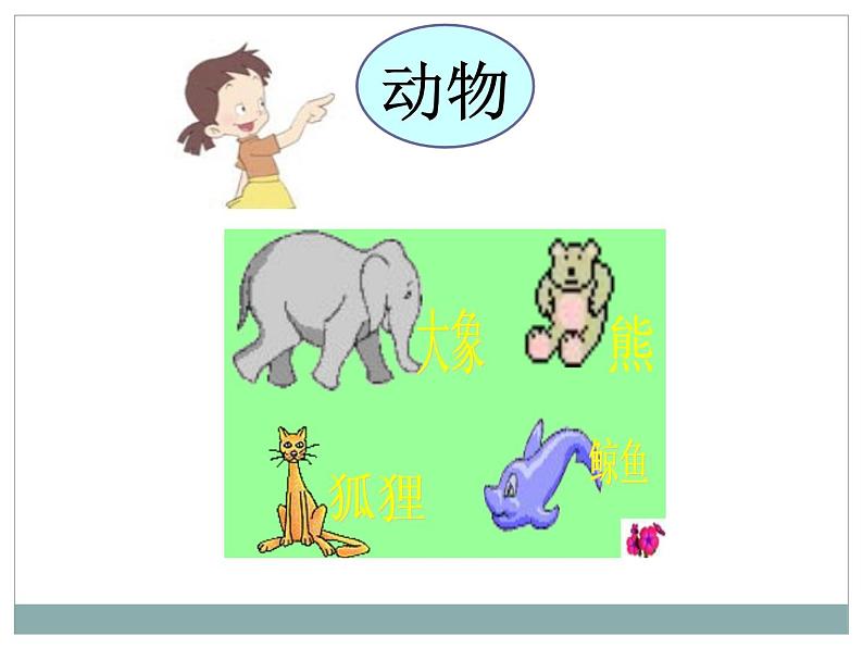 教科版 三年级上科学-2.1《寻访小动物》_3课件(19张PPT)第2页