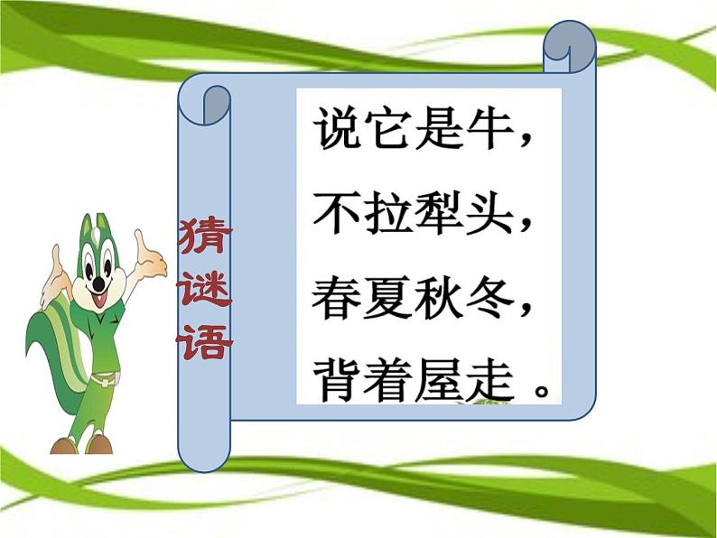 教科版三年级上科学-2.2《蜗牛(一)》(1)课件(26张PPT)第2页