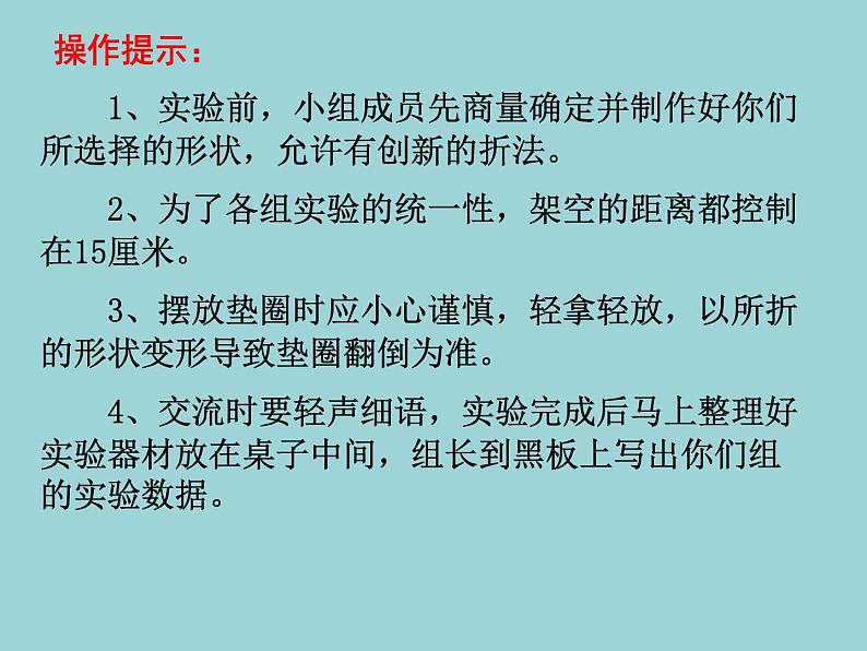 教科版 科学六年级上册 2.2形状与抗弯曲能力_1 课件(10张PPT)第4页