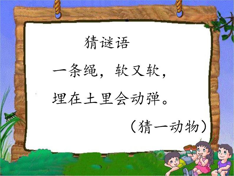 教科版 三年级上科学-2.4蚯蚓 课件(15张PPT)02