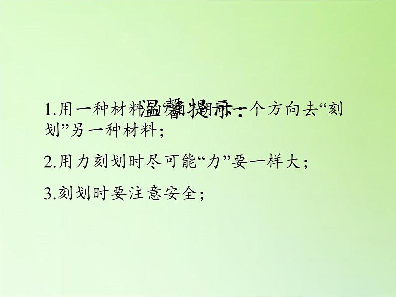 教科版 三年级上科学-3.2哪种材料硬 课件(12张PPT)第2页