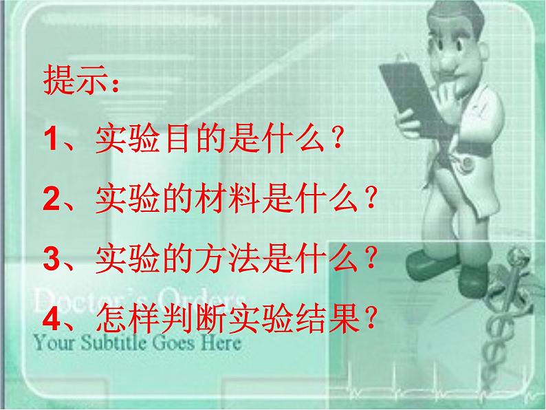 教科版 三年级上科学-3.3比较韧性 课件(15张PPT)第5页