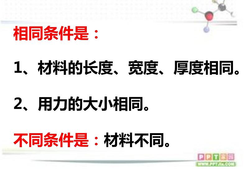 教科版 三年级上科学-3.3比较韧性 课件(15张PPT)第6页