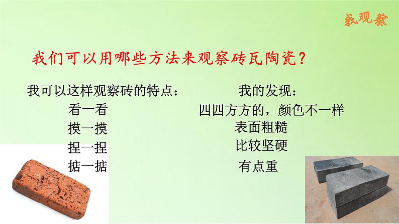 教科版 三年级上科学-3.6砖瓦和陶器、瓷器 课件(30张PPT)08