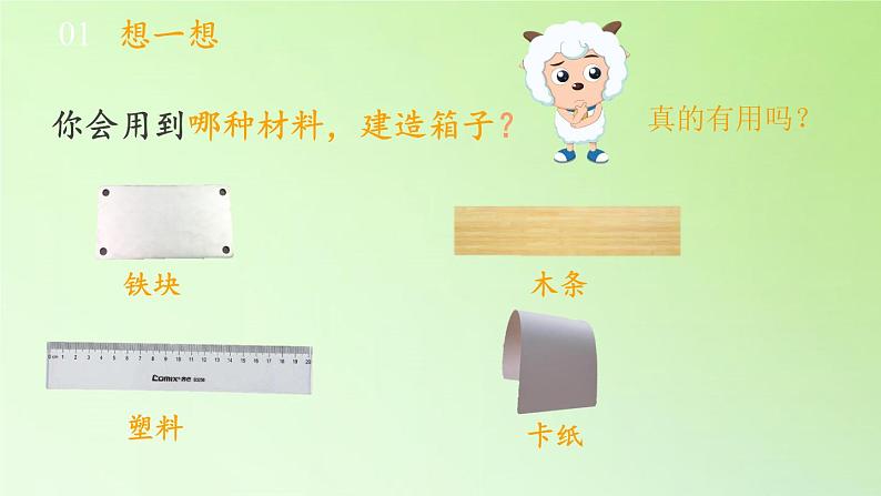教科版 三年级上科学-3.2哪种材料硬 课件(22张PPT)第3页