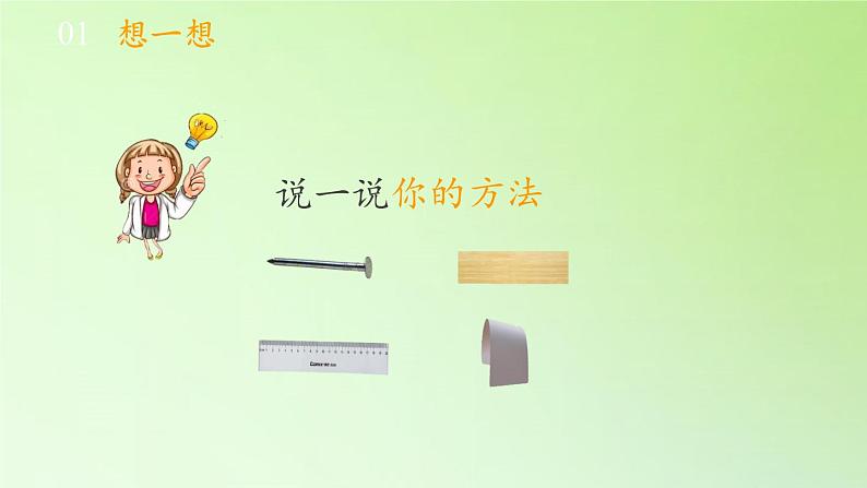 教科版 三年级上科学-3.2哪种材料硬 课件(22张PPT)第5页