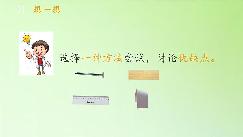 教科版 三年级上科学-3.2哪种材料硬 课件(22张PPT)第6页
