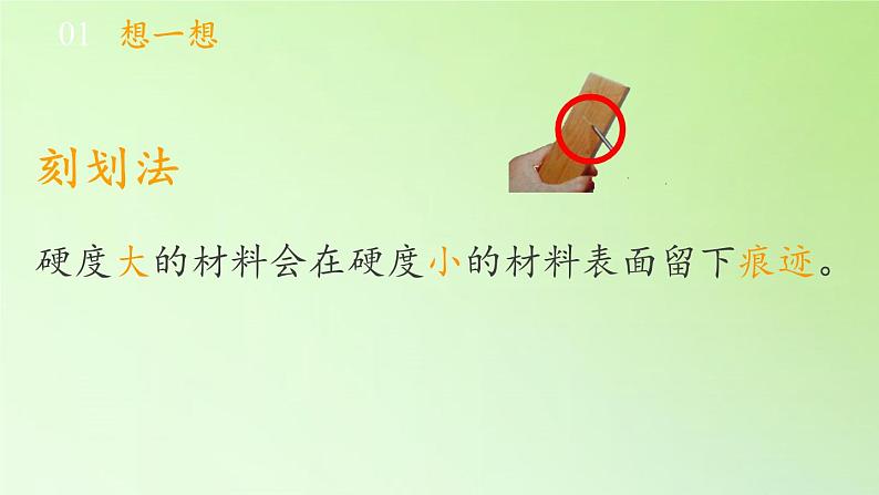 教科版 三年级上科学-3.2哪种材料硬 课件(22张PPT)第7页