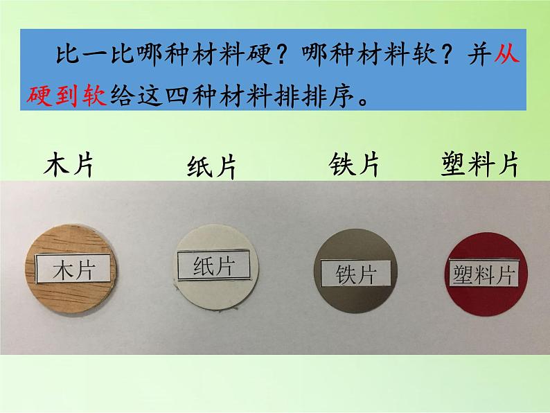 教科版 三年级上科学-3.2哪种材料硬 课件(22张PPT)第3页