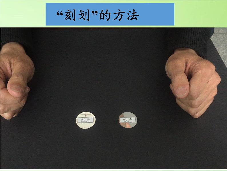 教科版 三年级上科学-3.2哪种材料硬 课件(22张PPT)第5页