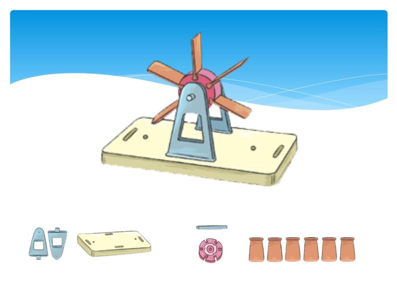 1.3 小水轮 PPT课件+教案+视频05