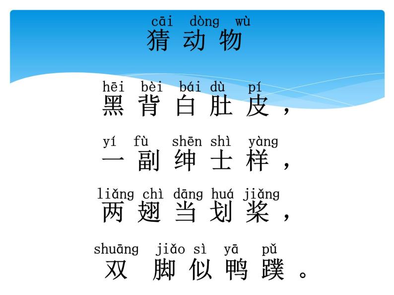 3.3动物的特征 PPT课件+教案+视频08