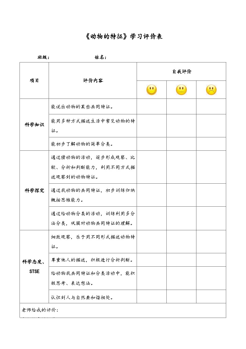 3.3动物的特征 PPT课件+教案+视频01