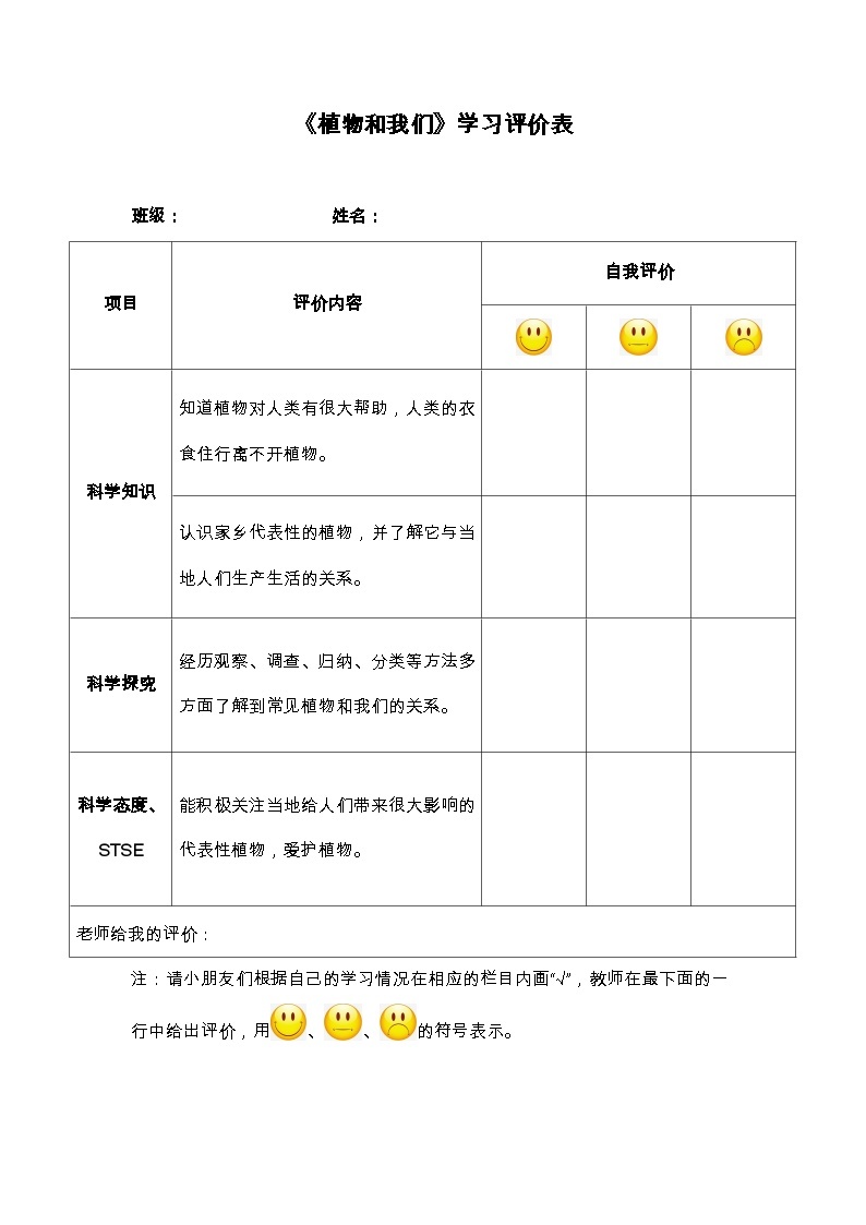 4.3植物和我们 PPT课件+教案+视频01