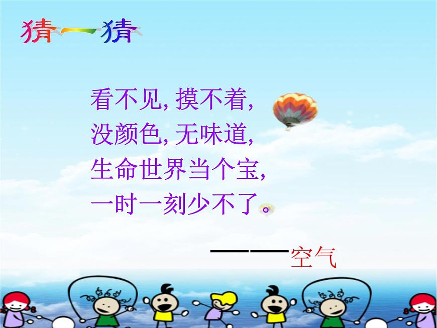 1.1找空氣 課件第2頁