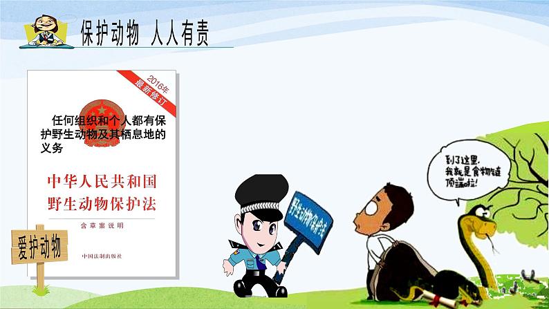 青岛版科学六三制一下4常见的动物 课件PPT03