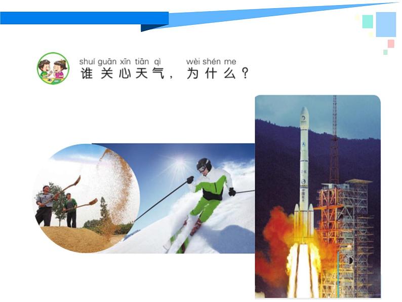 新苏教版科学二上:2.天气的影响 PPT课件 +素材05