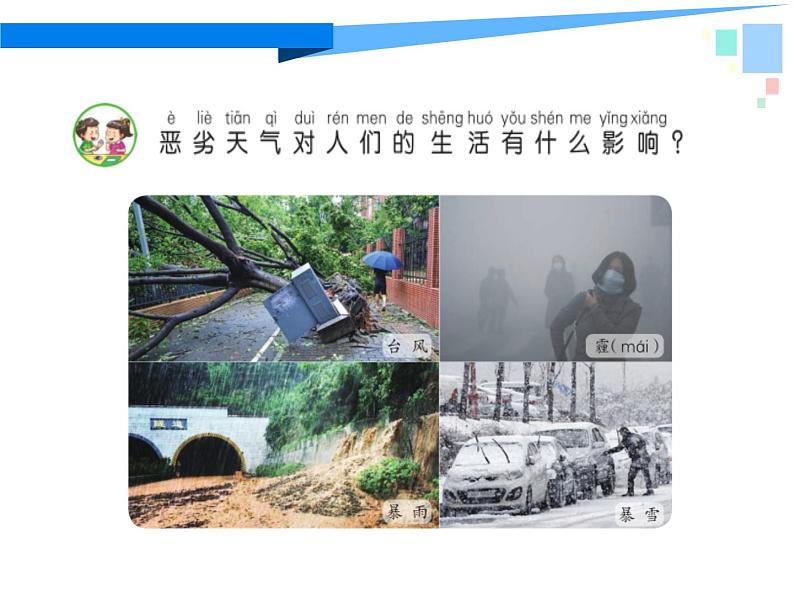 新苏教版科学二上:2.天气的影响 PPT课件 +素材06