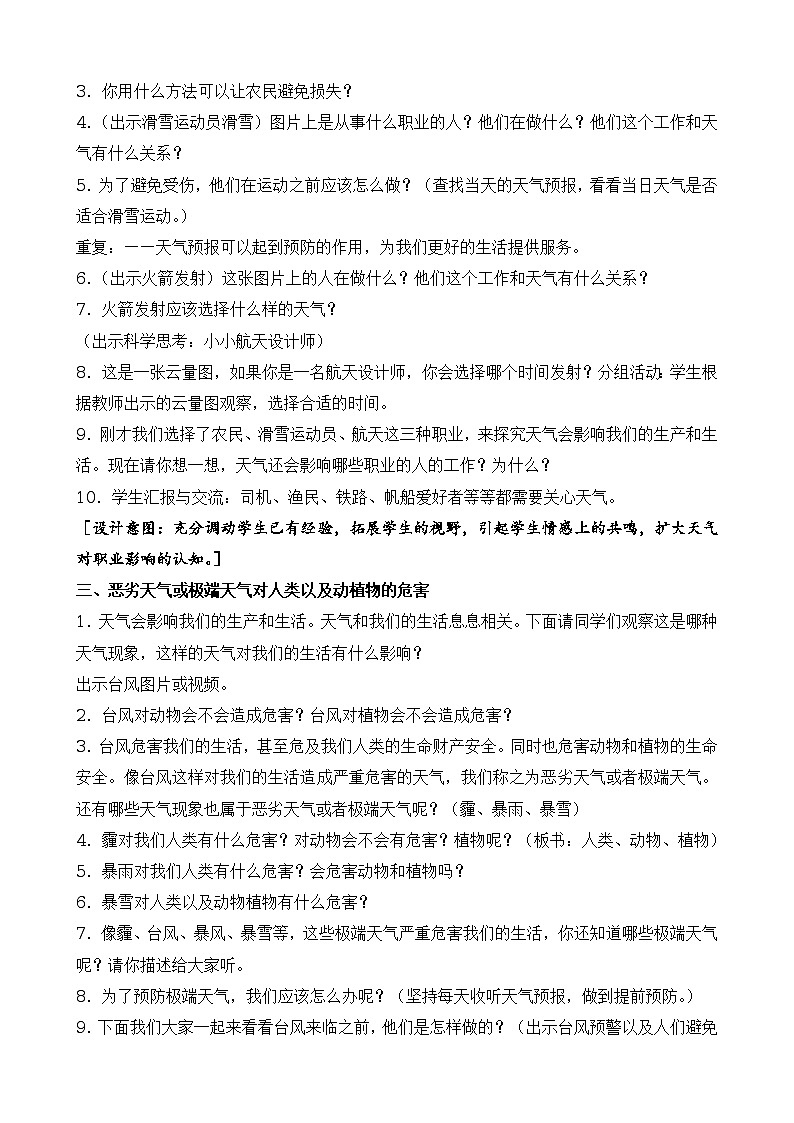 新苏教版科学二上:2.天气的影响 PPT课件 +素材02
