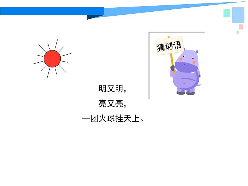 4.曬太陽 課件第3頁