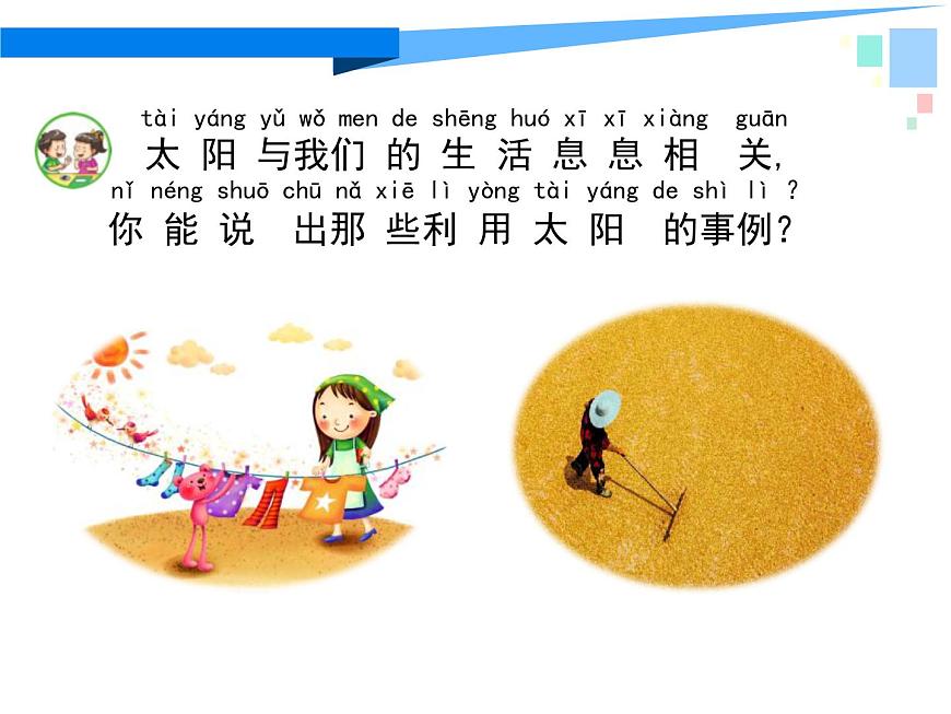 4.曬太陽 課件第4頁