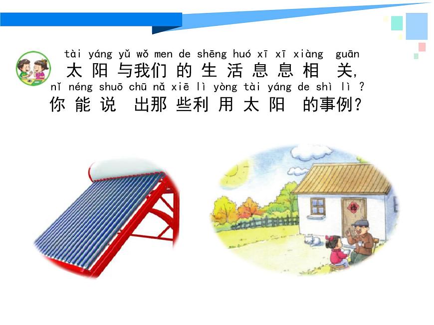 4.曬太陽 課件第5頁