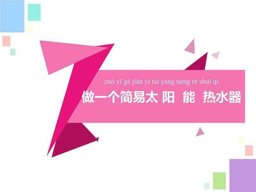 4.曬太陽 課件第6頁