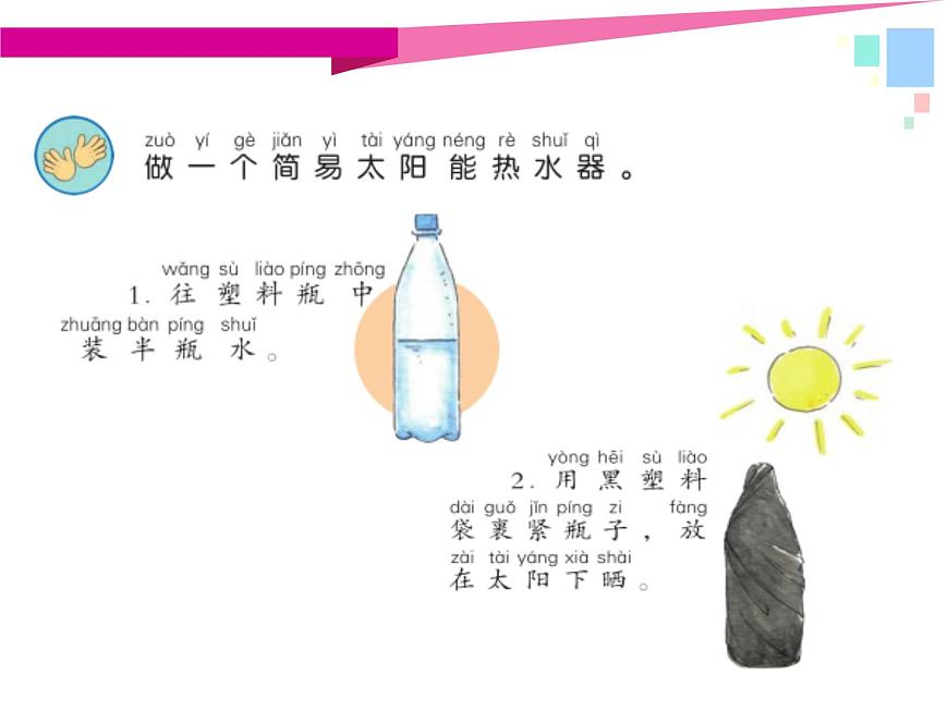 4.曬太陽 課件第8頁