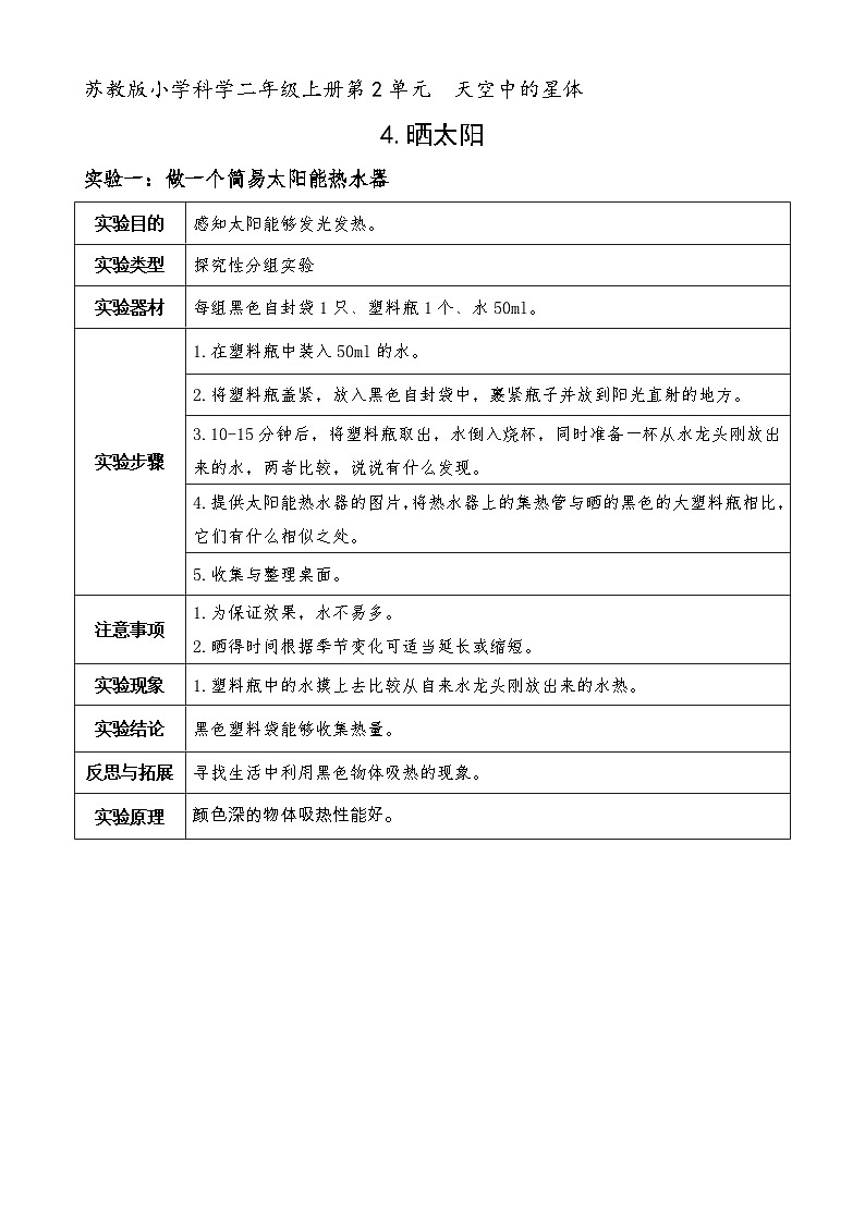 4.《曬太陽》實驗單第1頁