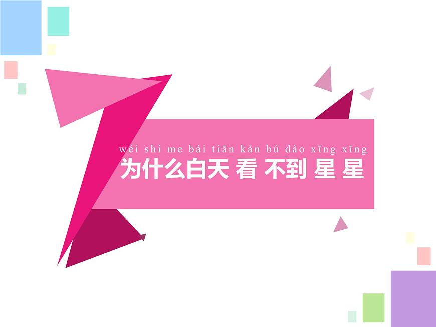 6.數(shù)星星 課件第7頁