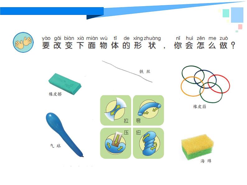 新苏教版科学二上:8.形状改变了 PPT课件 +素材05
