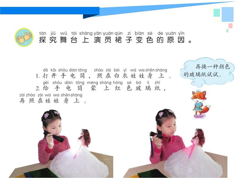新苏教版科学二上:12.玩玻璃纸课件 PPT课件 +素材04