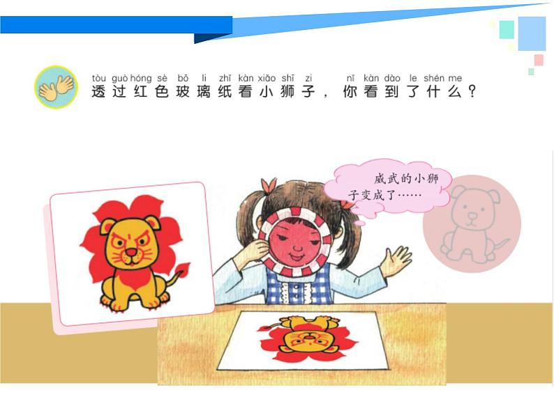 新苏教版科学二上:12.玩玻璃纸课件 PPT课件 +素材05