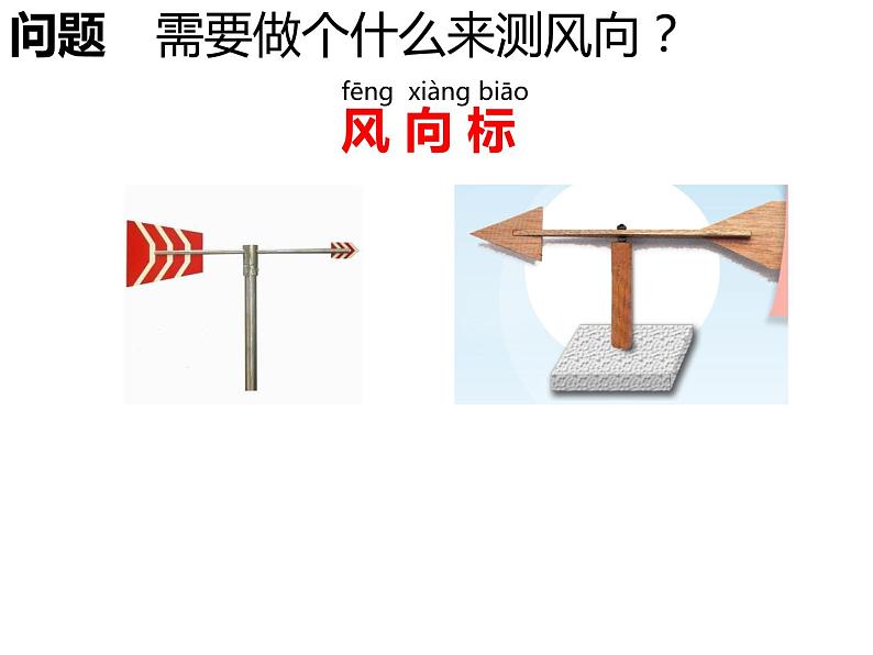 新苏教版科学二上:苏教版二年级上册科学专项学习 像工程师那样 PPT课件 +素材07
