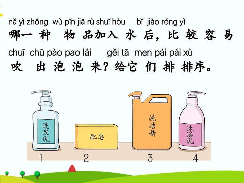 湘科版二年级上册科学1.3自制泡泡液 课件+视频04